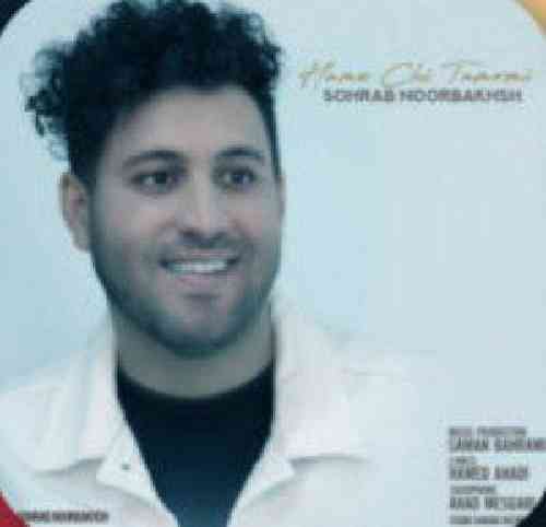 سهراب نوربخش همه چی تمومی